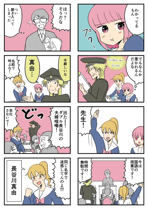 中学30年生ハセガワ(2/3) 