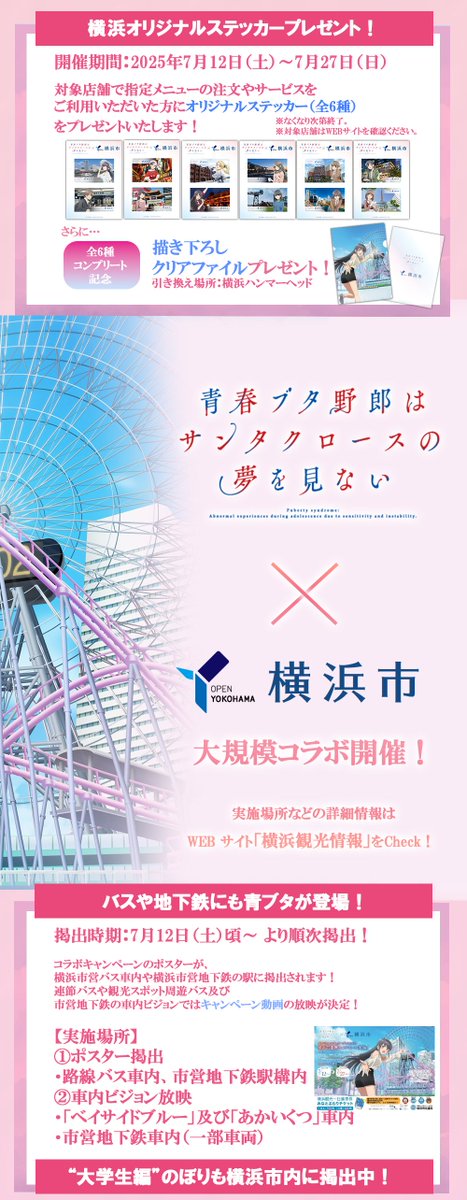 アニメ「青春ブタ野郎」シリーズ公式 tweet media