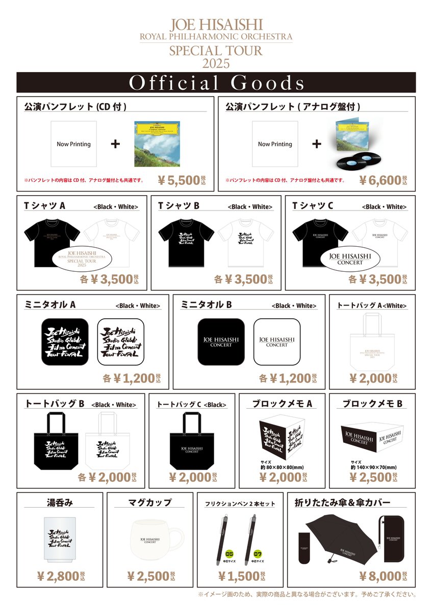 【新品、未開封】久石譲&ロイヤル・フィルハーモニー管弦楽団ジブリコンサートグッズ 久石譲&ロイヤル・フィルハーモニー管弦楽団 スペシャルツアー2025