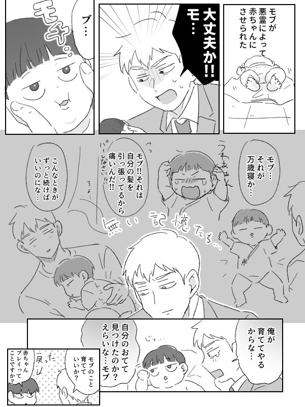 モブ霊
👶になったモくんのもちもちに癒されるレ。リクエストありがとうございました！