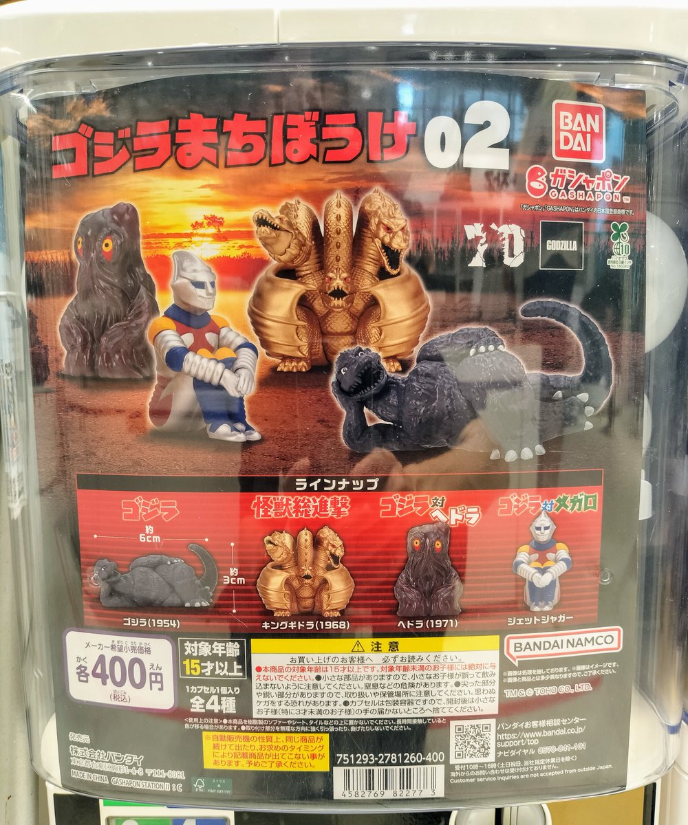 ゴジラ・ストアTokyo on X