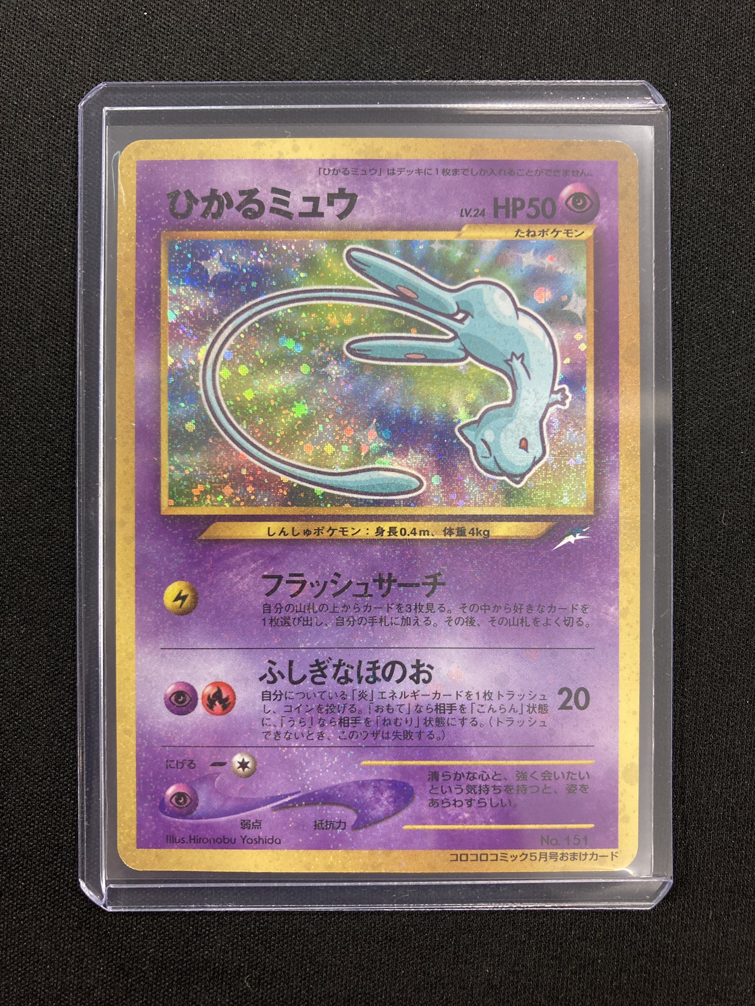 ひかるミュウ ポケモンカード ひかるミュウ ひかる伝説｜Yahoo!フリマ（旧