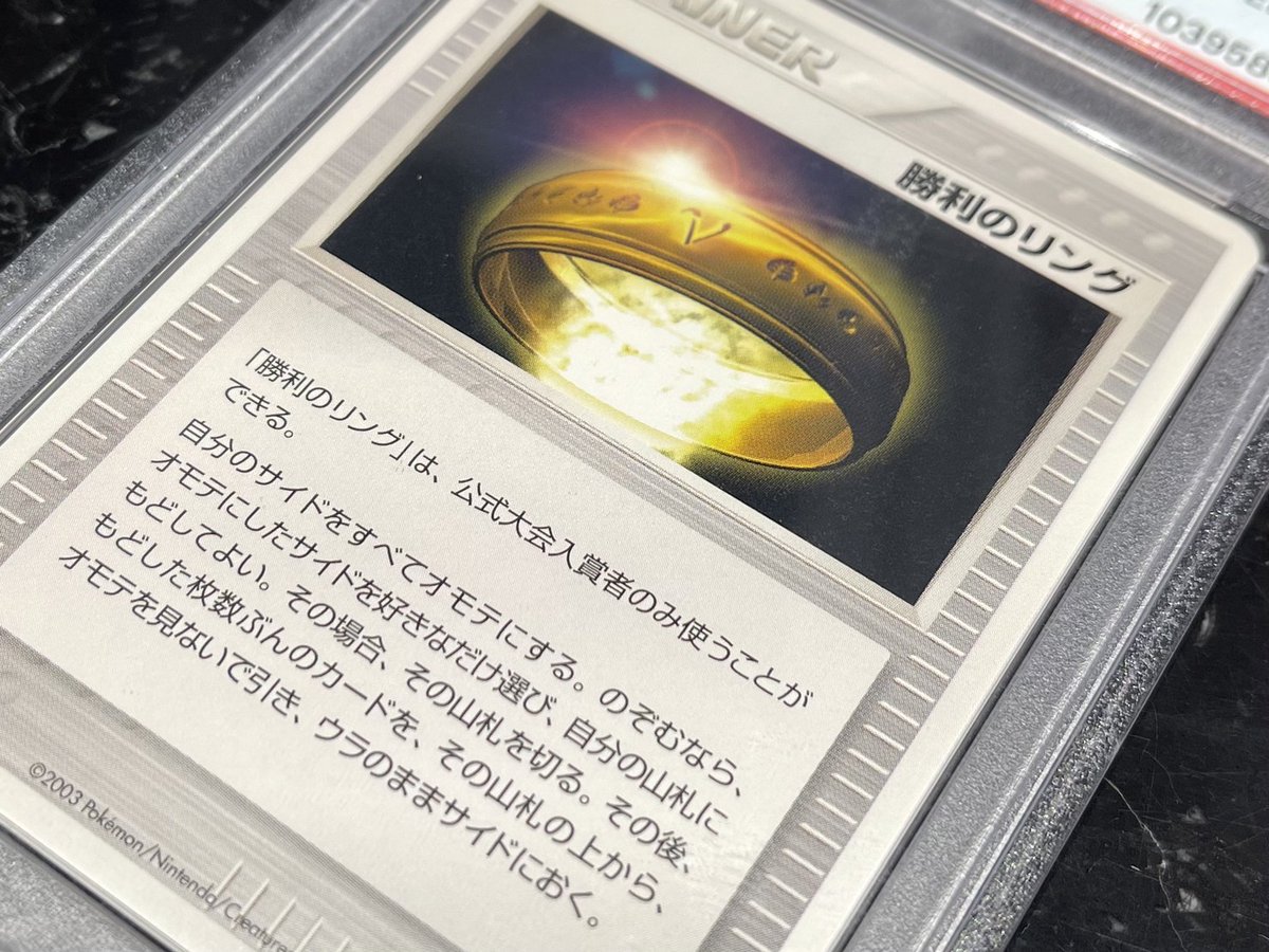 ポケカ 商品情報 『勝利のリング』 【PSA10】 バトルロードスプリング