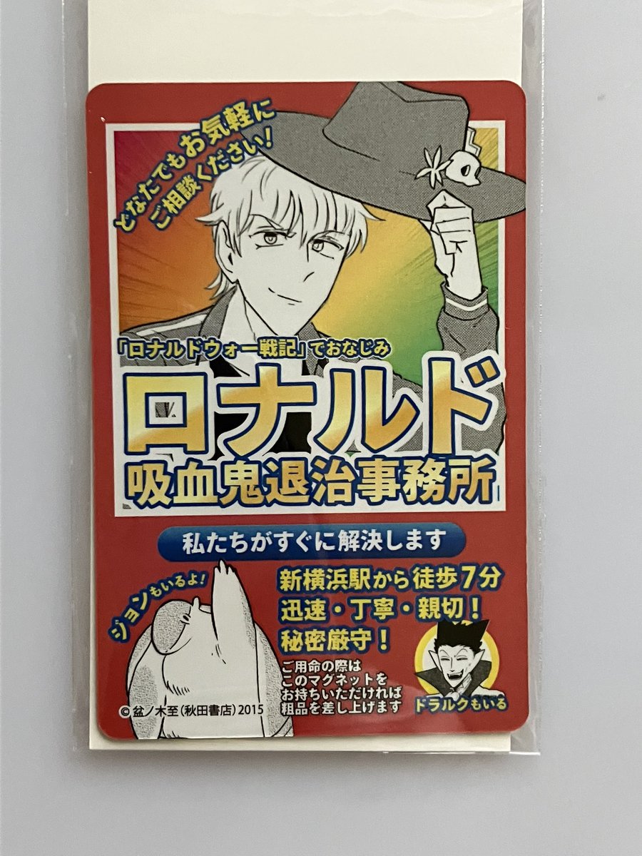 吸死展で買ったグッズ!グッズはキリがないのであまり手を出さないようにしてますが、描き下ろしイラストのクリアファイルと盆先生のラフ絵のポストカード、ロナルド事務所のマグネットは買っちゃうよね!だってジョンもいるから! 