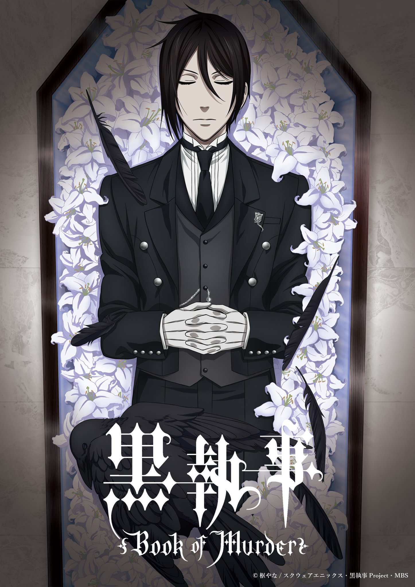 黒執事 A3ポスター まとめ 駿河屋 -<中古>A3クリアポスター Vol.4 集合 「黒執事 Black