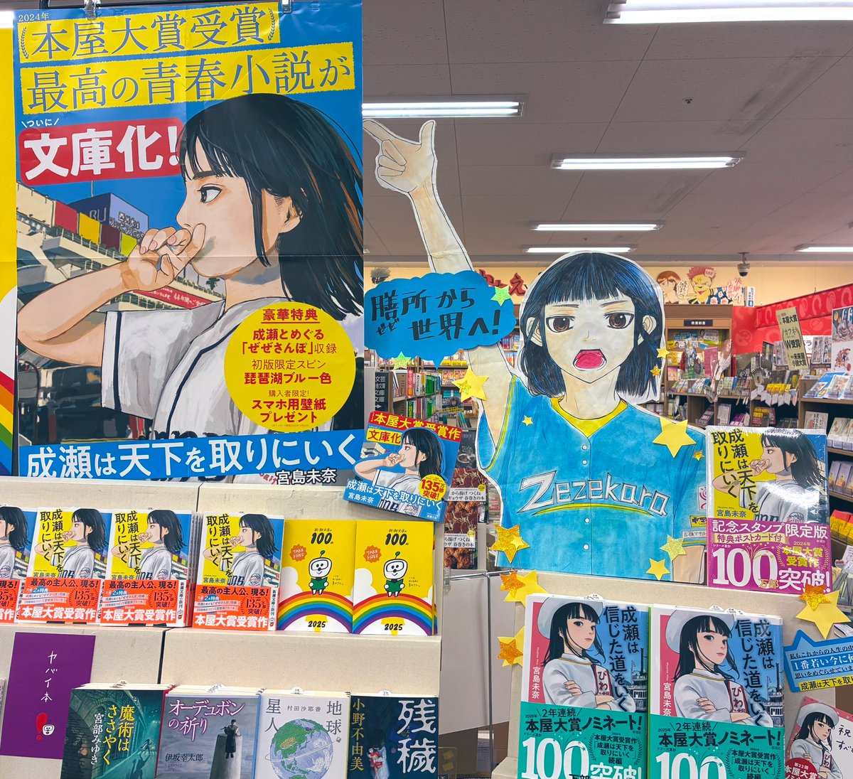 MIRAIYAomiya's tweet image. 今年も夏文庫の季節です!#新潮文庫の100冊 をご紹介🤩
対象商品ご購入で可愛いー😍💕ステンドグラスしおりプレゼント🎁
わたくし激推し!#成瀬は天下を取りにいく 文庫新刊も対象です📚
他には #博士の愛した数式 #吾輩もねこである も私的オススメです✨
何を読もうか…!是非楽しくお悩み下さい🎶