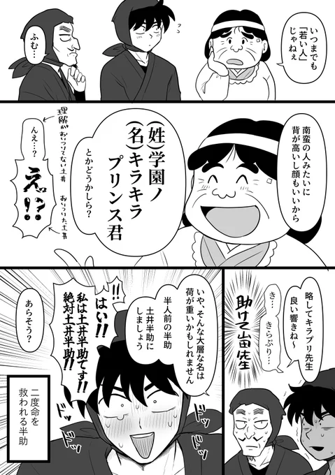 🥷土井+伝蔵+食おば🥚
おばちゃんのネーミングセンスが終わっていたバヤイ 