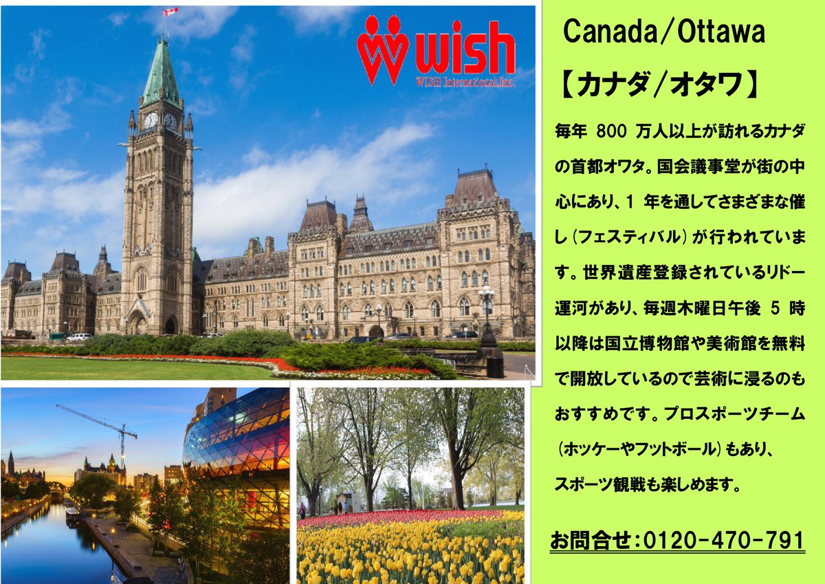 おすすめの国】 国：カナダ🇨🇦 都市：オタワ カナダの首都でオンタリオ州に位置し、 政治や行政機関が集まる街！！ 国会議事堂 や世界遺産に登録されているリドー運河はおすすめの観光スポットです😊