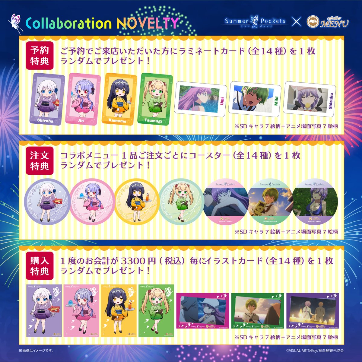 Summer Pockets コラボカフェ トレカ サマーポケッツ × cafe&bar MENU秋葉原 6月8日よりコラボ開催!