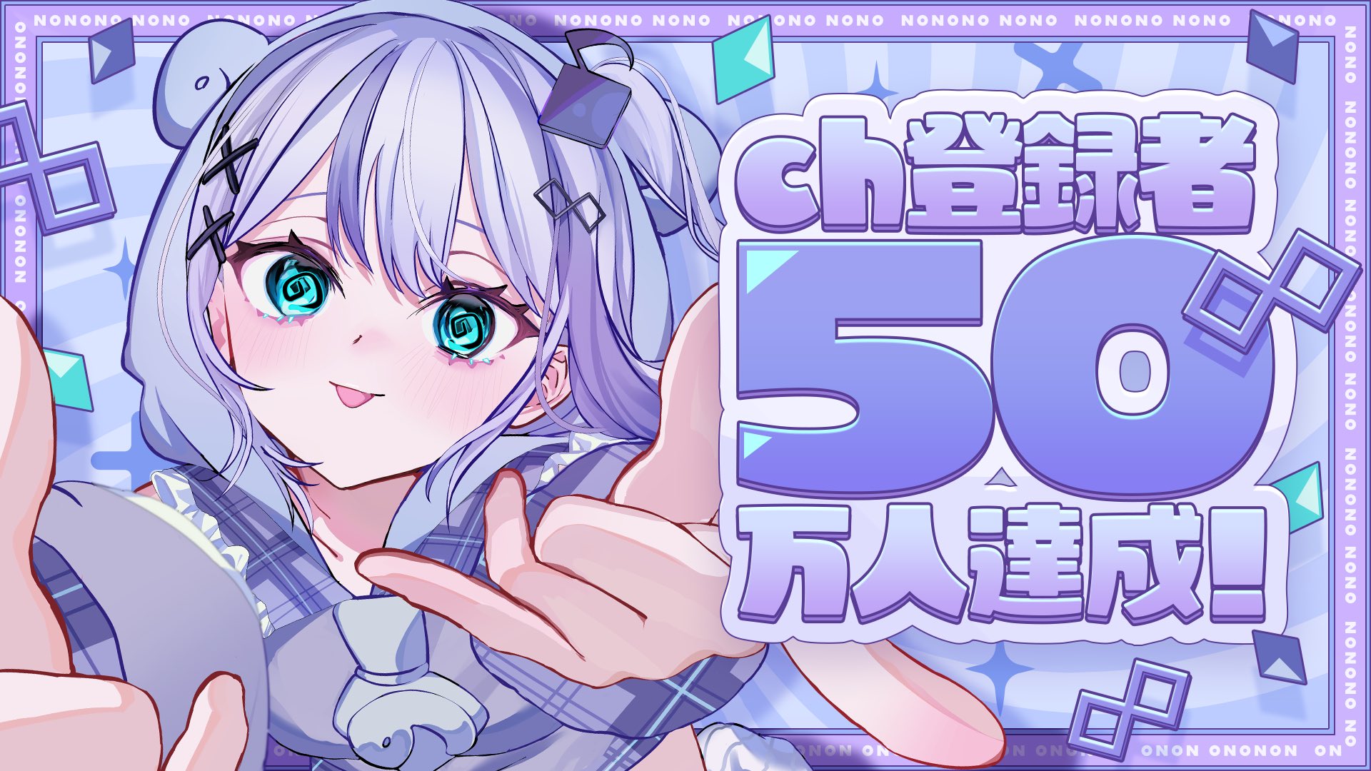 ののの♡ Highlights by 音ノ乃のの / NononoNono🎧🤍 (@_nonono_nono) / X