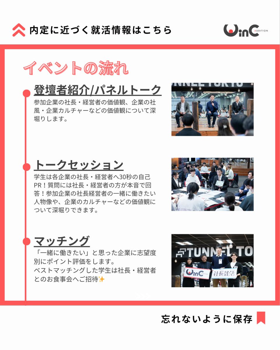 winc_audition's tweet photo. 🌟\#27卒 エントリー開始/🌟
社長×学生の価値観マッチング
就職イベント| WinC Audition
（ウインクオーディション）

イベントのエントリーはこちら▼
https://t.co/9h2Ad4nZZh
※日程はツリーへ

#27卒と繋がりたい #就活 #就活イベント #就職イベント https://t.co/7xR0YlGxe5