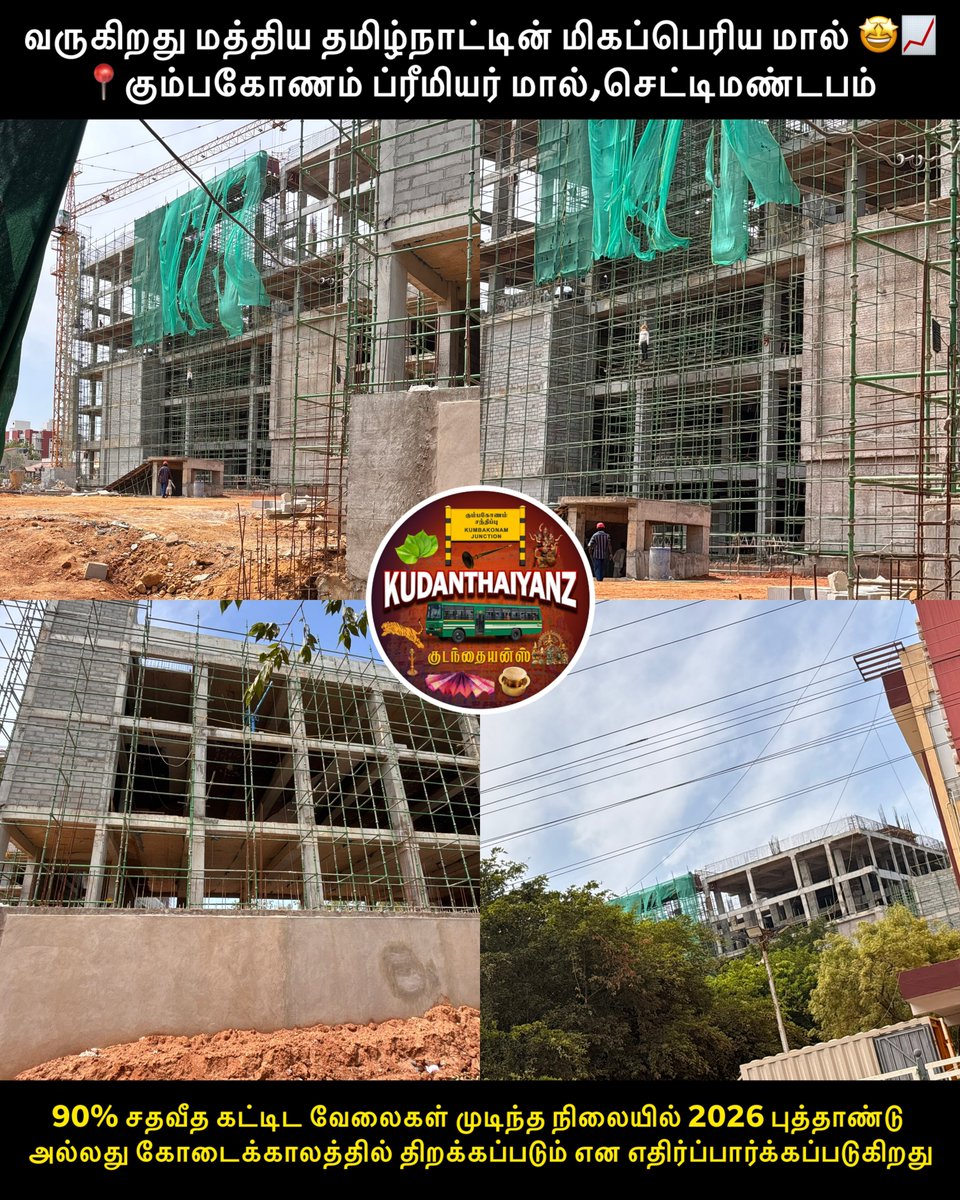 Ready to Witness the Biggest Mall in the Central Region of Tamilnadu 📈🤩🔥

#kumbakonam #kudanthaiyanz #premiermall #kumbakonammall