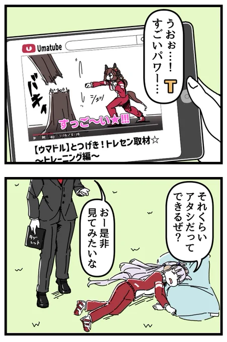 ゴールドシップのポテンシャル4コマ。[1/2]【再】
#ウマ娘 