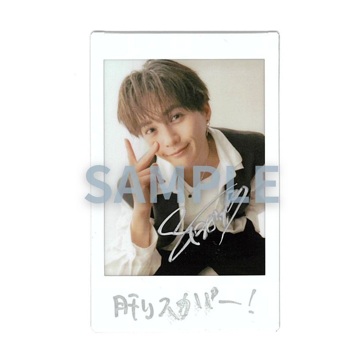 八木勇征 サイン入り色紙 Amazon.co.jp: 中島颯太 八木勇征 サイン入り ポストカード readey