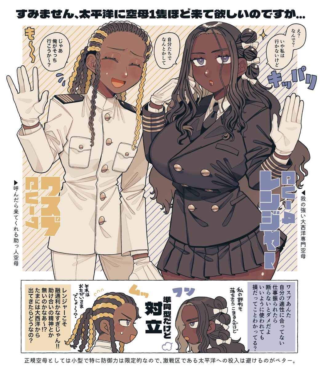 擬人化　レンジャーとワスプ
（USS🇺🇸CV-4 Ranger/CV-7 Wasp）
#アイアンブルー・パレード