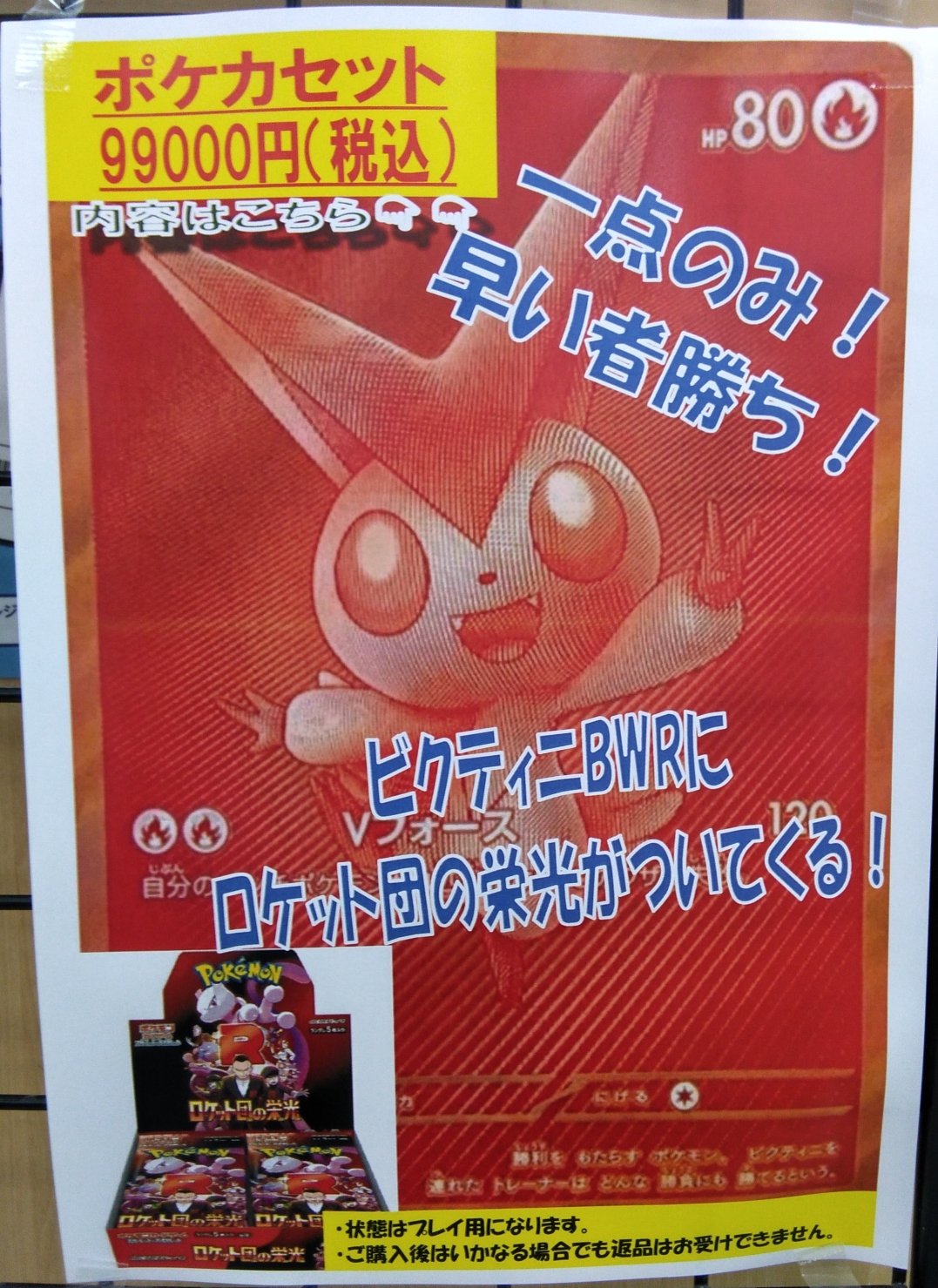（新品未開封）ビクティニ bwr ar +sarのおまけ付き 新星堂鶴岡店 on X: 