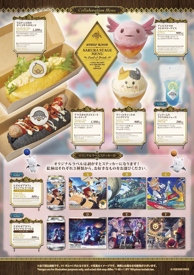 【サクラステージ出張店】

「ファイナルファンタジーXIV 光の納涼祭 in 渋谷サクラステージ」に出店するエオルゼアカフェ出張店の詳細が決定いたしました！

詳しくはこちら
pasela.co.jp/shoplist/eorze…

#エオカフェ　#FF14