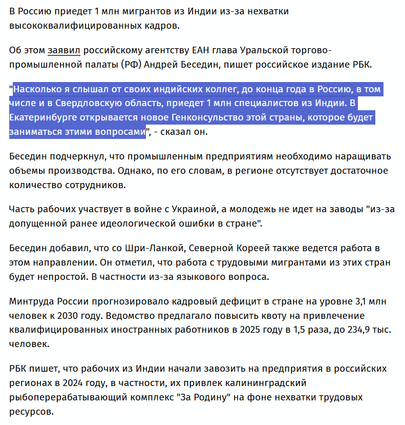 До речі, російська демографія офіційно стала державною таємницею пару місяців тому, вся статистика закрита. У них там абсолютна пизда, і вирішують це мігрантами з Індії та центральної Азії виключно. Ну, ще Кавказ трошки.