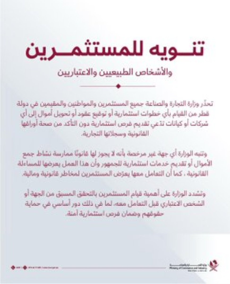 بناء على التعميم الموضح أدناه والصادر من وزارة التجارة ونوجه لهم الشكر والتحية 🌹
نتمنى من الجهة المسؤولة بمراقبة الاعلانات ان تضع شروط وضوابط لصناع المحتوى والمؤثرين بالتواصل الإجتماعي بإن يتحصلوا على موافقه وتصريح للامور الدعائية بمقابل رسوم بسيطه ، والهدف ليس لتعطيل اعمالهم ،