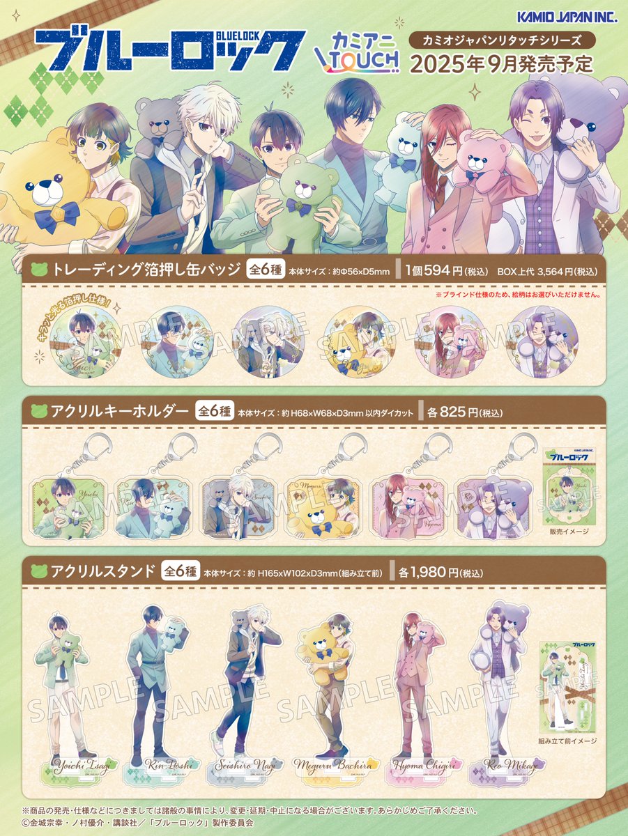 【ブルーロック　１～２５】b2469 ブルーロック グッズ&情報 on X: 