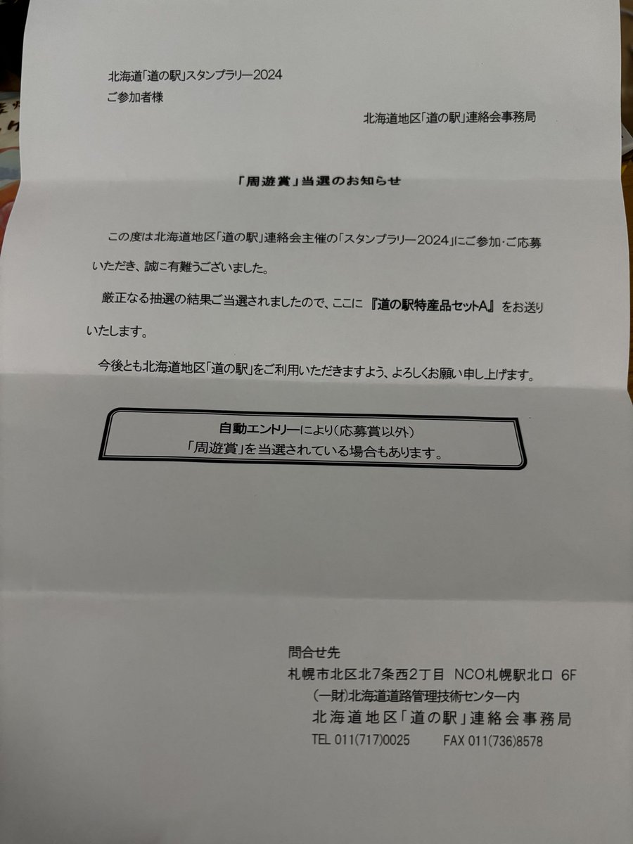 wheat813124's tweet photo. 道の駅スタンプラリーの抽選が当たってたらしくて色々届いた！嬉しい〜！🥰 https://t.co/BWJgELoiNT