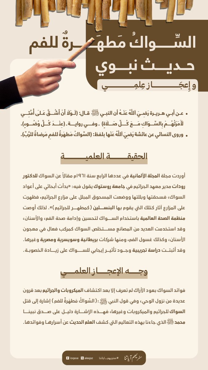 سنريهم آياتنا tweet media