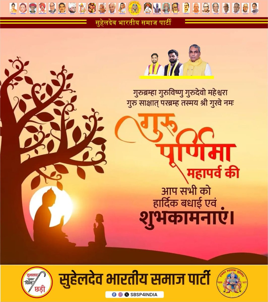 गुरु ब्रह्मा गुरु विष्णु गुरुदेवो महेश्वर गुरु साक्षात् परब्रह्म तस्मय श्री गुरुवे नमः

गुरु पूर्णिमा महापर्व की आप सभी को हार्दिक बधाई एवं शुभकामनाएं।

#GuruPurnima2025