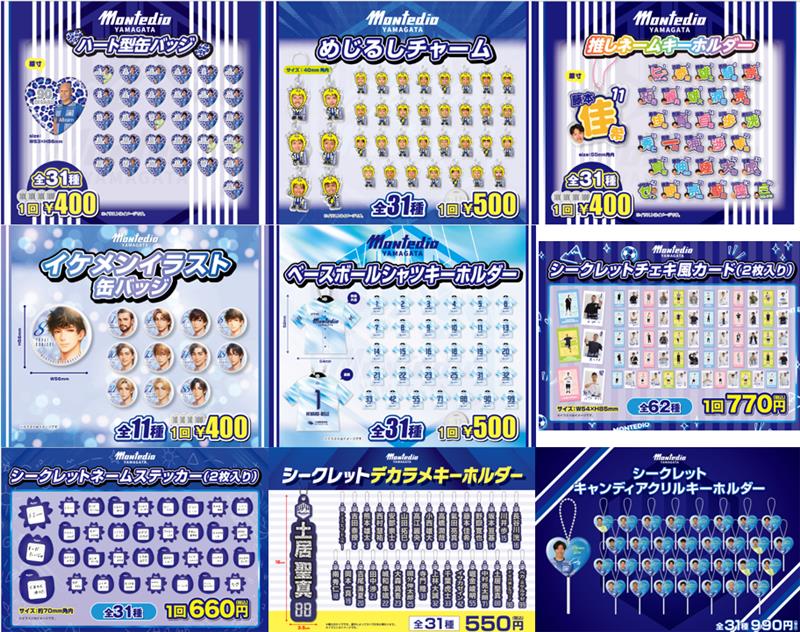 2016シーズンモンテディオ山形ガチャガチャ第2弾選手ストラップ モンテディオ山形広報/Montedio Yamagata on X