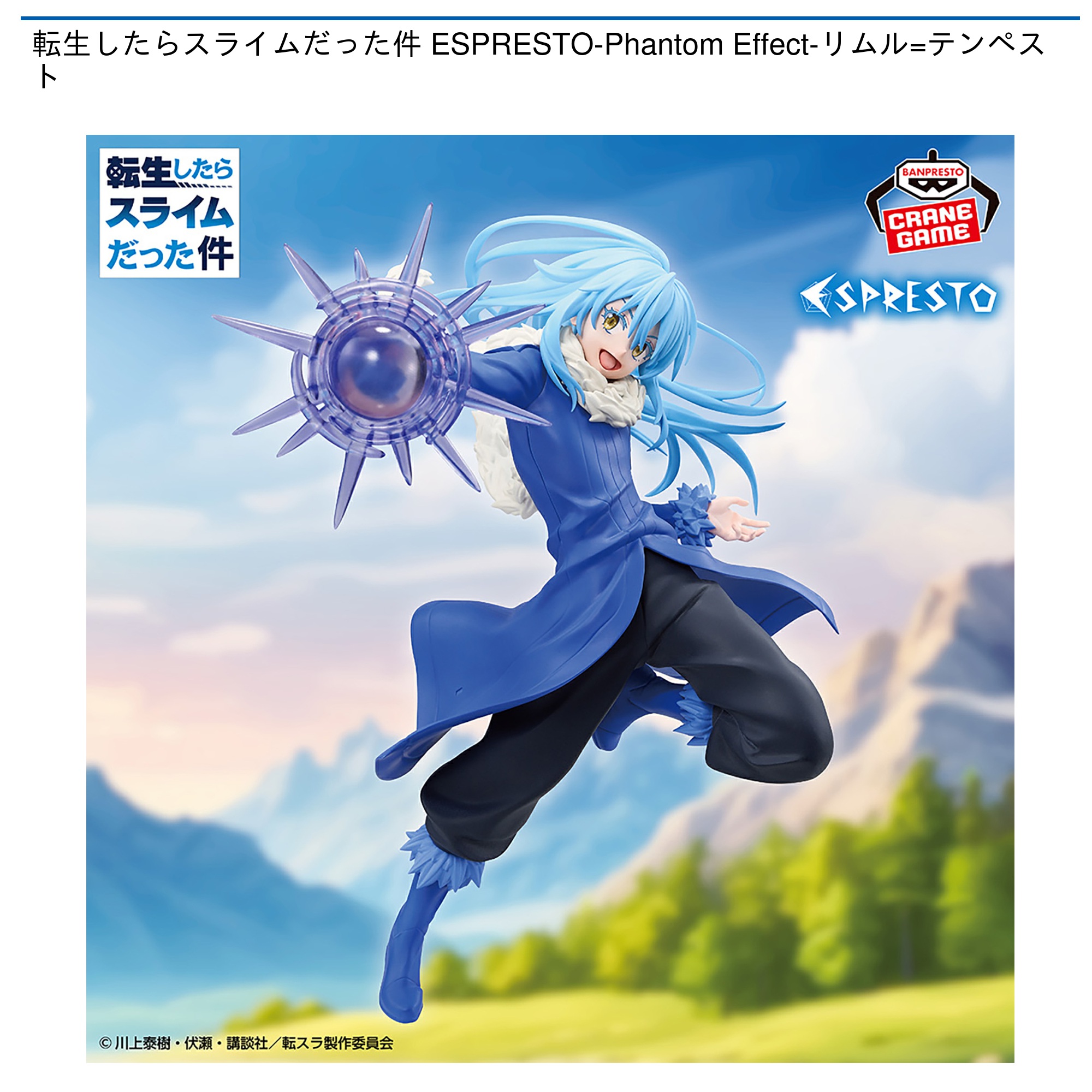 転生したらスライムだった件　流されるまま　リムル　SSP ＋ 転生したらスライムだった件』リムル-破軍 Ver.-&ミリム-貪狼