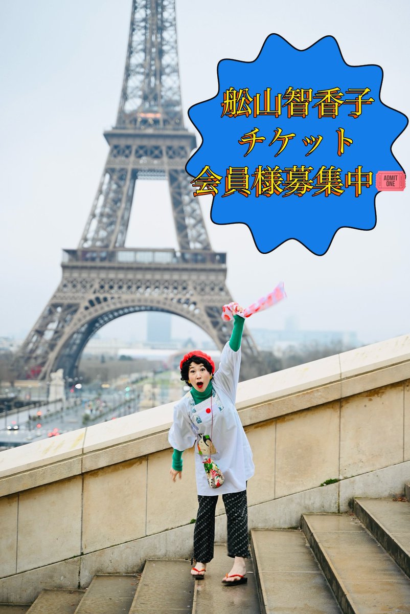 舩山智香子ChikakoFunayama tweet media