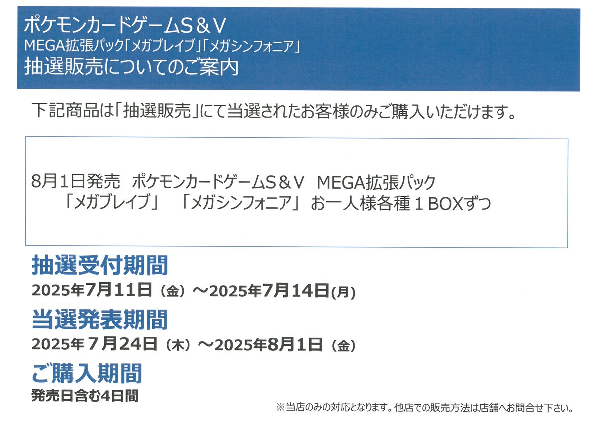 お知らせ】 8/1発売ポケカ MEGA拡張パック「メガブレイブ」 「メガ