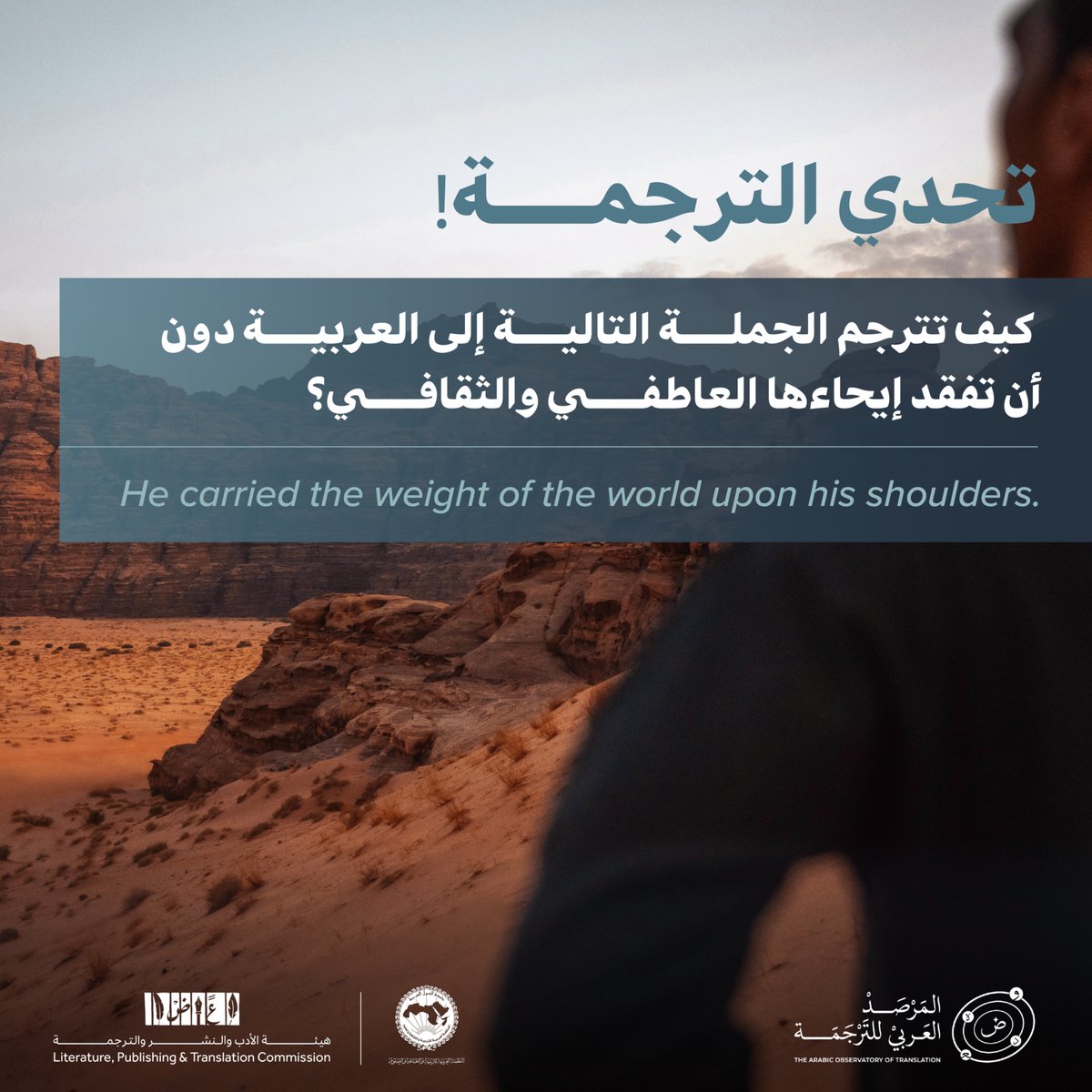 في الترجمة، ليست الكلمات وحدها هي ما ننقله، بل الإحساس والسياق والإيقاع أيضًا.
شاركنا اقتراحك!
#المرصد_العربي_للترجمة
#هيئة_الأدب_والنشر_والترجمة
#الألكسو