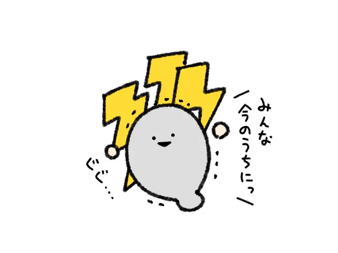 雷を押さえといてくれてるばすぴす 