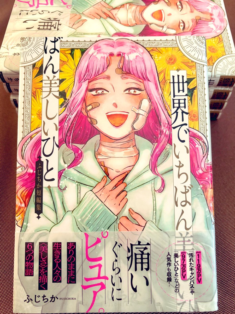 icco_8's tweet image. 短編集『世界でいちばん美しいひと』献本いただきました!
いよいよ来週18日(金)発売です…!何卒よろしくお願いいたします🙇♀️
▼Amazon
amazon.co.jp/dp/4334107184
▼その他書店
books.kobunsha.com/book/b10143518…