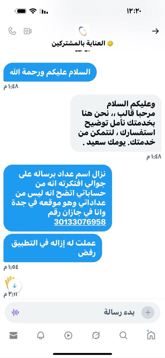 30133076958 إلى شركة الكهرباء بالجنوبية والغربية أنا من سكان بيش  جازان هذا رقم حساب مجهول من محافظة جدة نزل على تطبيقي ، حاولت ازالته لم استطع ، راجعت مكتب بيش بجازان حاولوا لم يستطيعوا تواصلت بالرقم ٩٣٣ لم يجدوا حل ، حاولت اتواصل معهم عبر منصة xحاولوا وقدموا بلاغ للدعم الفني