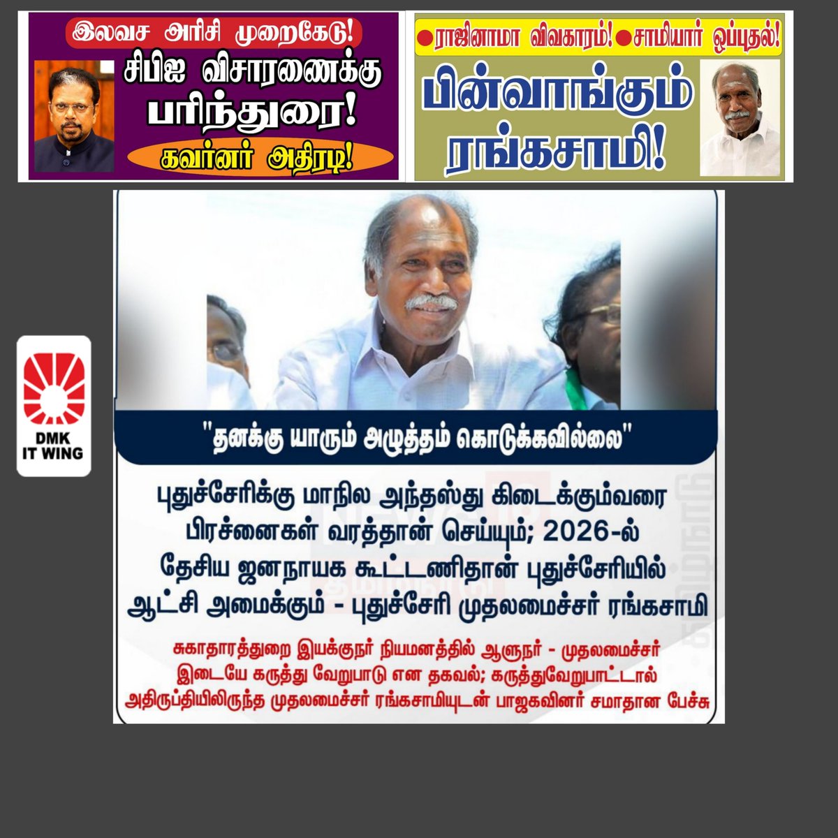 BalabharathiSeg's tweet photo. பதவி சுகத்துக்காக புதுச்சேரியை அடமானம் வச்சு பாஜகவை வளர்த்து வீணாகப் போகிறார் ஒரே கொள்கை பதவி மட்டுமே மக்கள் எக்கேடு கெட்டால் என்ன.

படம் பார்த்து கதை சொல்லுங்கள்

#DMK4PY 
@R_SivaDMK
@RRSenthil_MLA
@Civilerbala1979 @Hereprak @D_Tamilarasan15 @Tr_Gayathri @DMKITwing @PYDMKITwing https://t.co/Ss5DzV7yjE