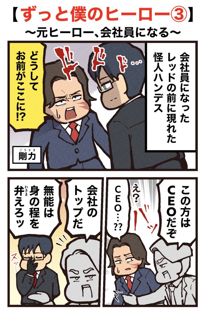 【ずっと僕のヒーロー】
第三話
（1/2）※オリジナル漫画