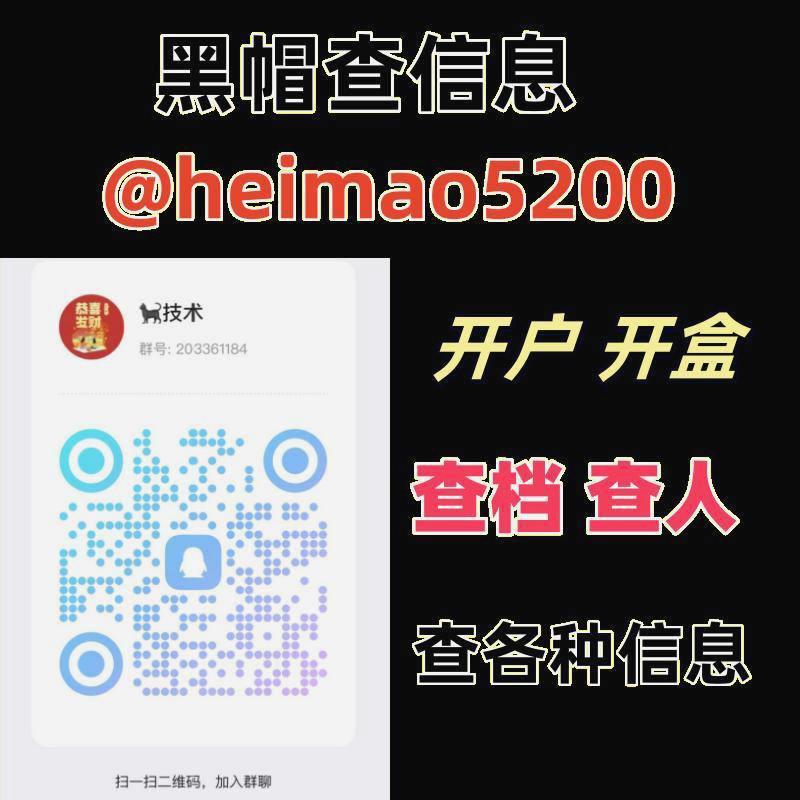 查人 开户 找人 查档 查聊天记录 查身份证信息 开盒 全户 查开房记录 查定位 查各种信息