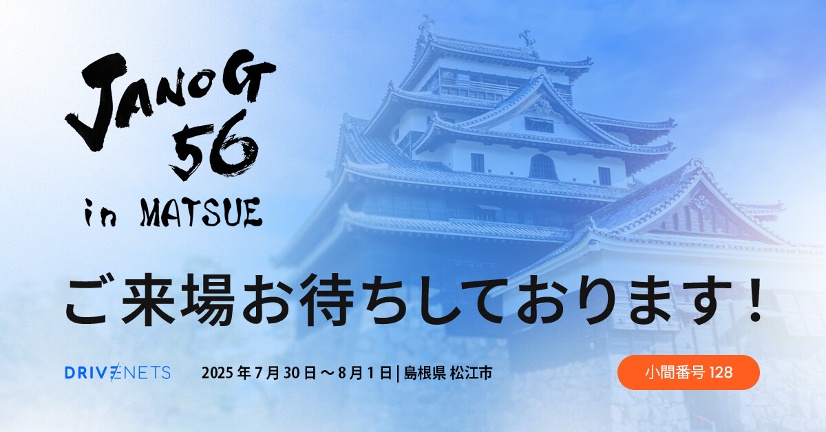 drivenets's tweet image. DriveNets ใฏ JANOG56 in Matsue ใซใใฉใใในใใณใตใผใจใใฆๅบๅฑใใพใ๏ผ
JANOG56 Meeting in Matsue ใฎๅฑ็คบใใผใน #97 ใงใๅพ
ใกใใฆใใใพใใโ
DriveNets ใฎใจใณใธใใขใจไธ็ทใซใAT&TใปComcastใปใใฎไปใฎใใฃใข 1โฆ