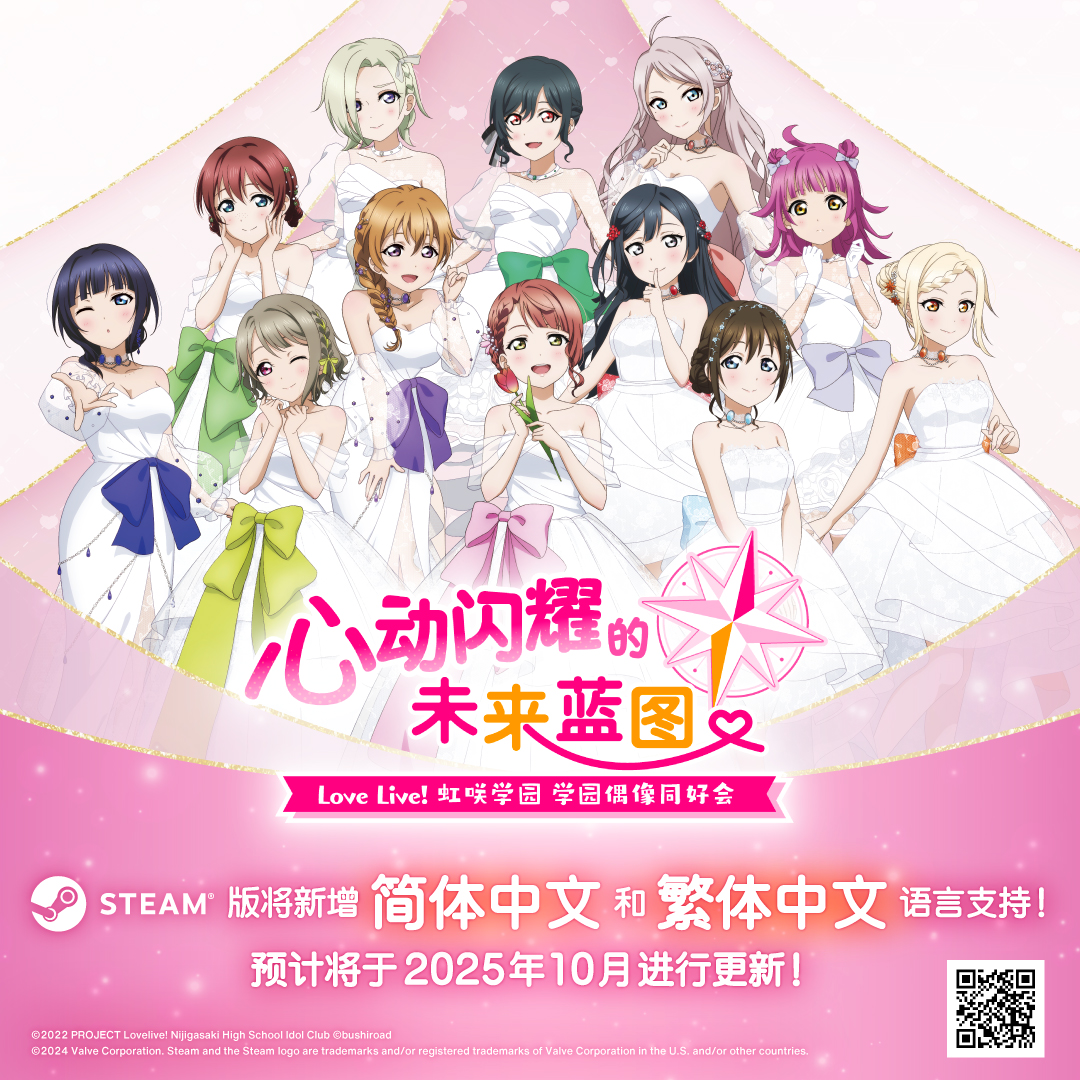 公式】にじちず ラブライブ！虹ヶ咲学園スクールアイドル同好会