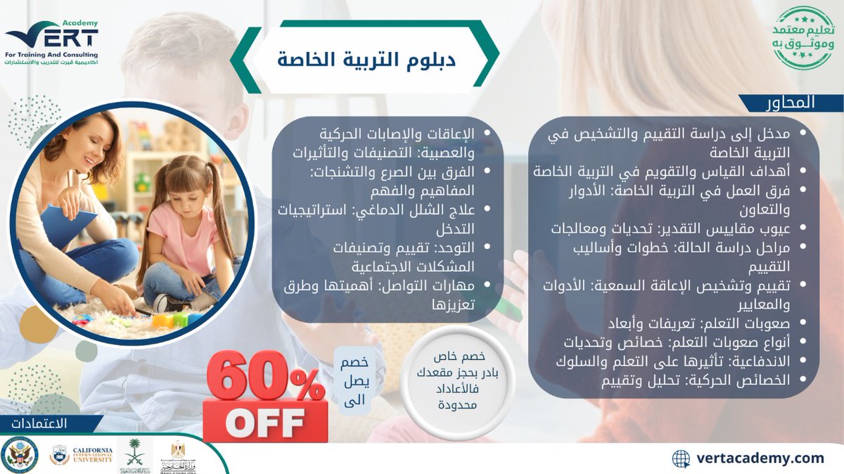 📢 هل تعمل في مجال التربية الخاصة وتطمح للتميّز؟
🔝 اشترك الآن في دبلوم إدارة الجودة الشاملة في التربية الخاصة
وتعلّم كيف تطبّق معايير الجودة 
للتسجيل short-link.me/12M5r
للتواصل short-link.me/12M5P
#السعودية 
#رفع_اعلانكم_ترند1_05б32б8б79
#التربية_الخاصة