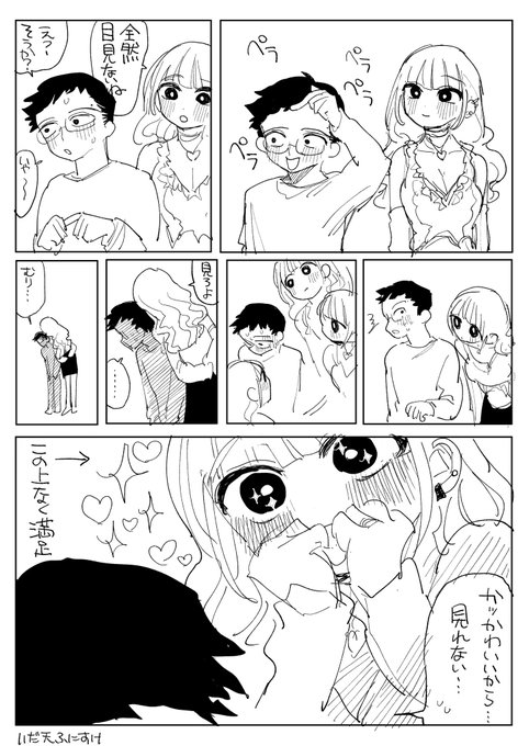 オタク、彼女の目を見ろ編

#オタクを圧やかに甘やかす彼女 