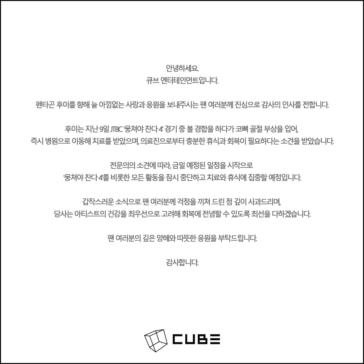PENTAGON フイ スローガン CUBE_PTG_JAPAN (@CUBE_PTG_JAPAN) / X