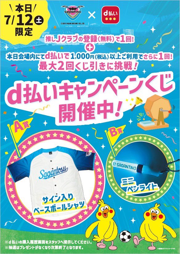 1000枚限定]佐賀県限定SUGOCA Goodday SAGA 限定1000枚！】佐賀県版