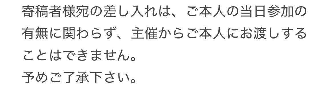 【差し入れについて】