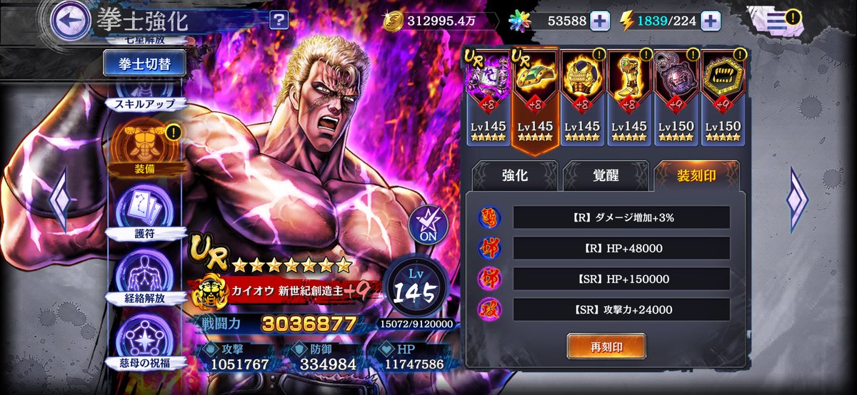 よくわからないけど祝300万突破🥹
まだまだ育成できる🥰
#北斗リバイブ