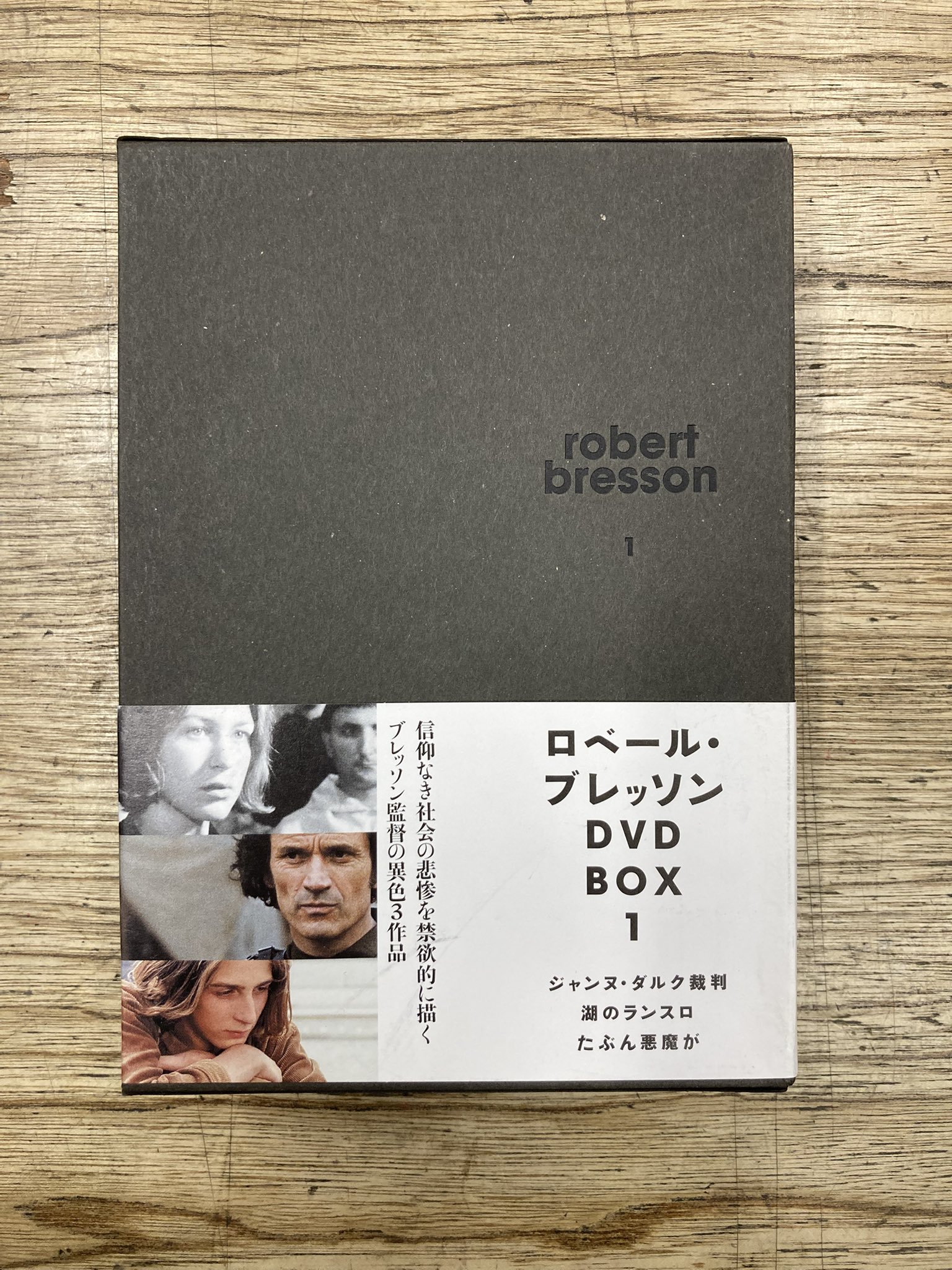 ロベール・ブレッソン DVD BOX 1 ロベール・ブレッソン DVD-BOX 1