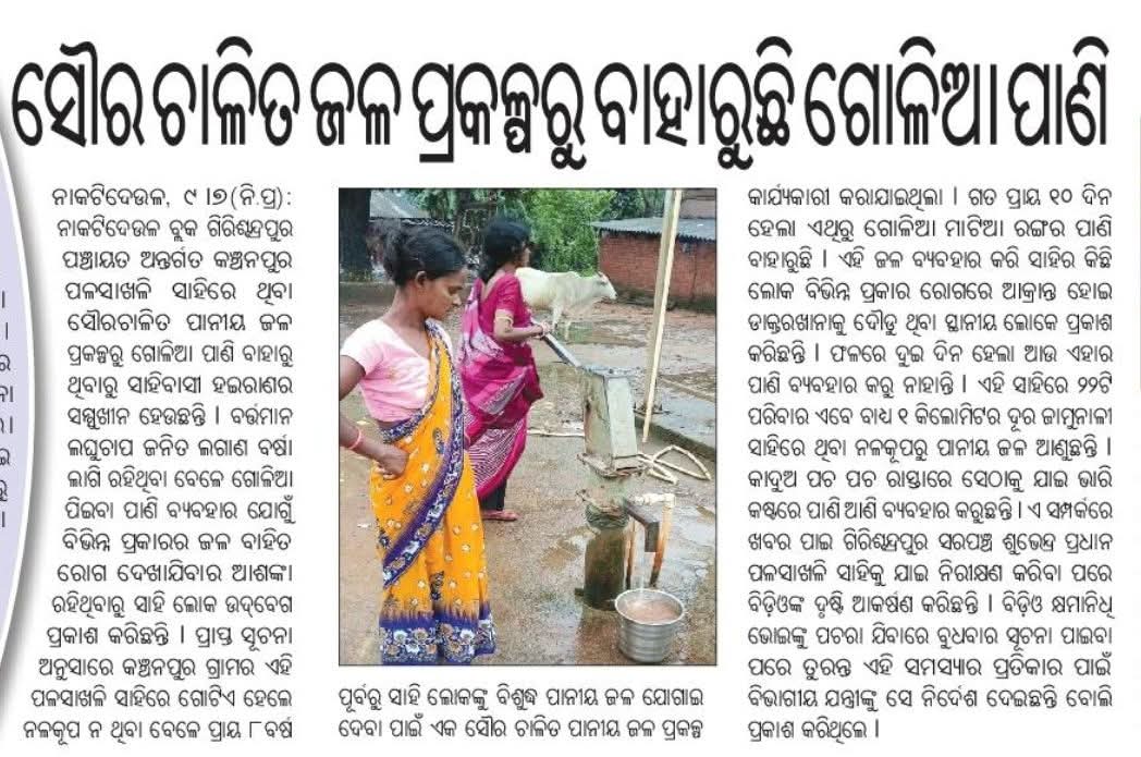 Sw. Nanda Kishor Pradhan (@nandakishorpra4) on Twitter photo Please resolve the issue
Dear <a href="/RWSS_SAMBALPUR/">RWSS_SAMBALPUR</a> <a href="/RWSS_Odisha/">Rural Water Supply and Sanitation, Odisha</a> <a href="/CMO_Odisha/">CMO Odisha</a> <a href="/DmSambalpur/">DM Sambalpur</a> Please resolve the issue
Dear <a href="/RWSS_SAMBALPUR/">RWSS_SAMBALPUR</a> <a href="/RWSS_Odisha/">Rural Water Supply and Sanitation, Odisha</a> <a href="/CMO_Odisha/">CMO Odisha</a> <a href="/DmSambalpur/">DM Sambalpur</a>