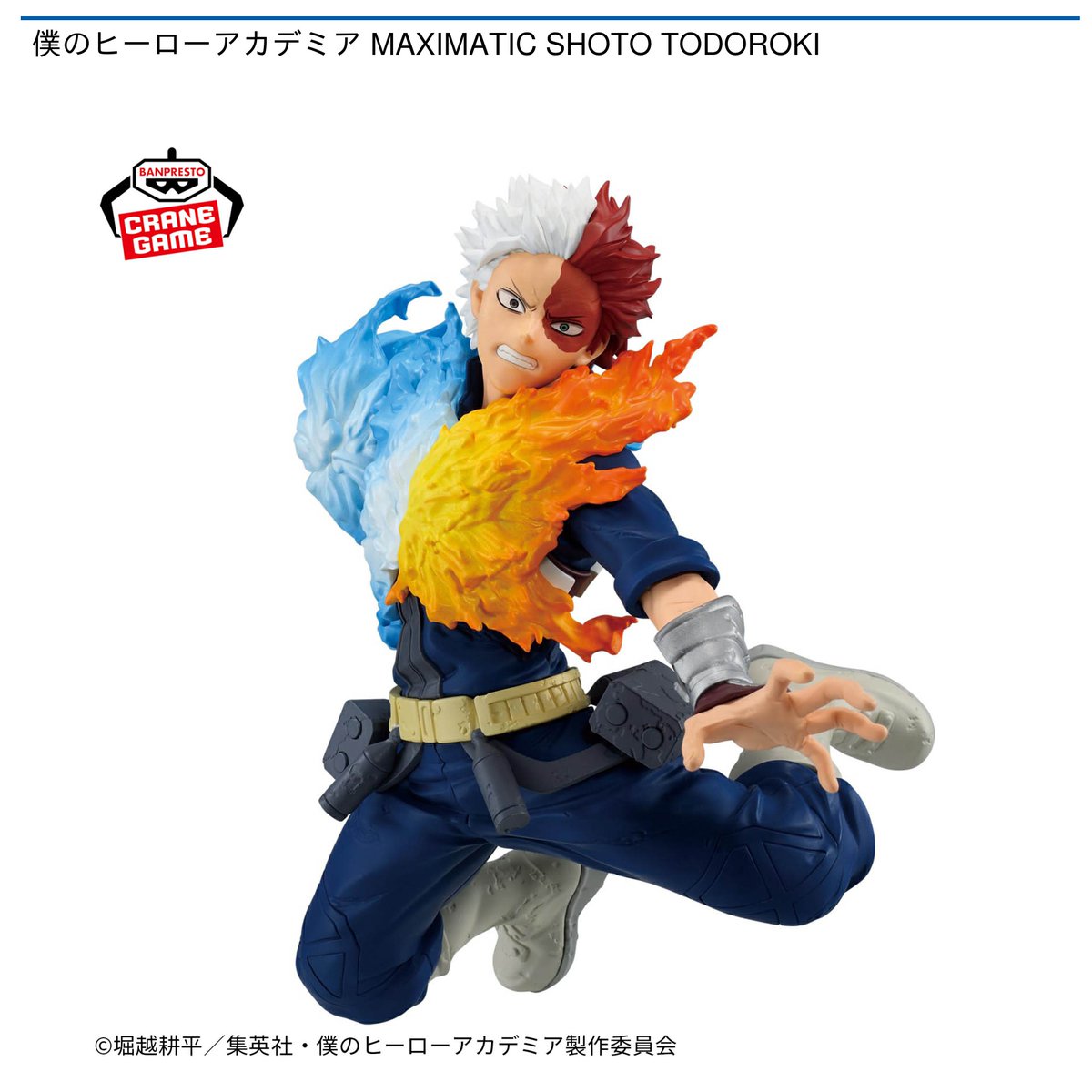 7/24 0時 スタート予定！】 『僕のヒーローアカデミア MAXIMATIC SHOTO