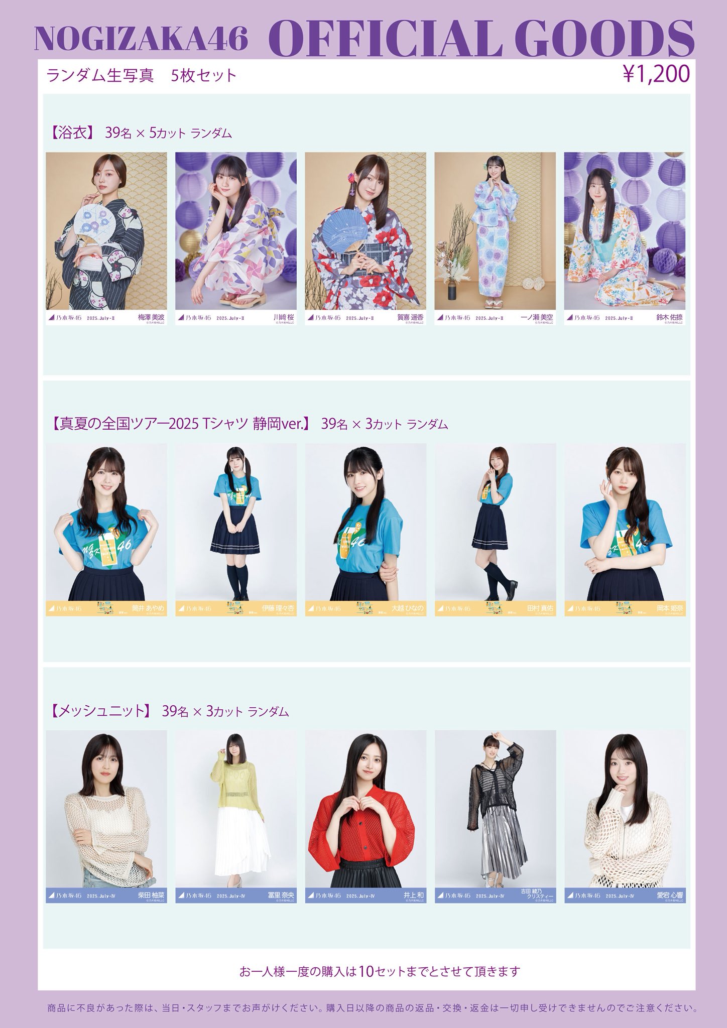 乃木坂46 賀喜遥香 真夏の全国ツアー 2025 浴衣 生写真 5種コンプ 乃木坂46 生写真 2025浴衣 5種コンプ 賀喜遥香 - メルカリ